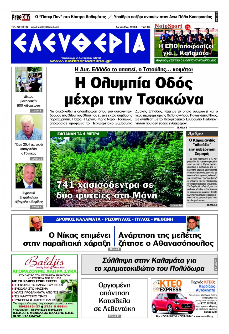 Πρωτοσέλιδο Εφημερίδας - ΕΛΕΥΘΕΡΙΑ ΚΑΛΑΜΑΤΑΣ - 2019-08-09