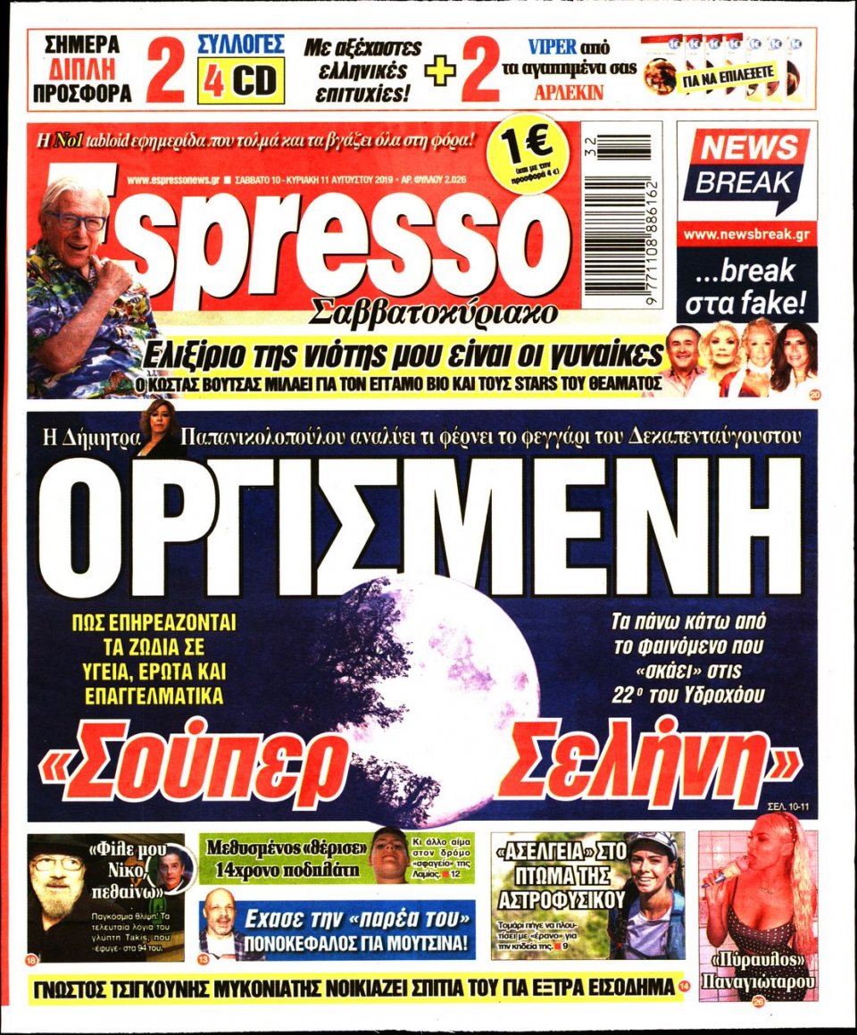 Πρωτοσέλιδο Εφημερίδας - Espresso - 2019-08-10