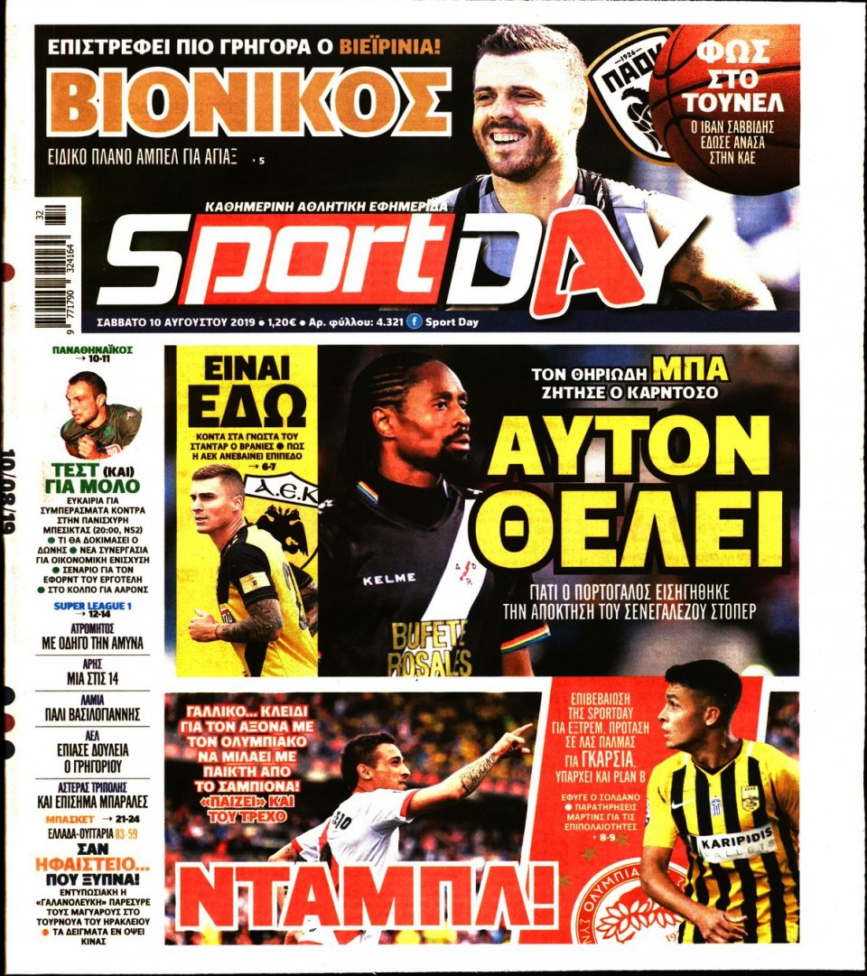 Πρωτοσέλιδο Εφημερίδας - Sportday - 2019-08-10