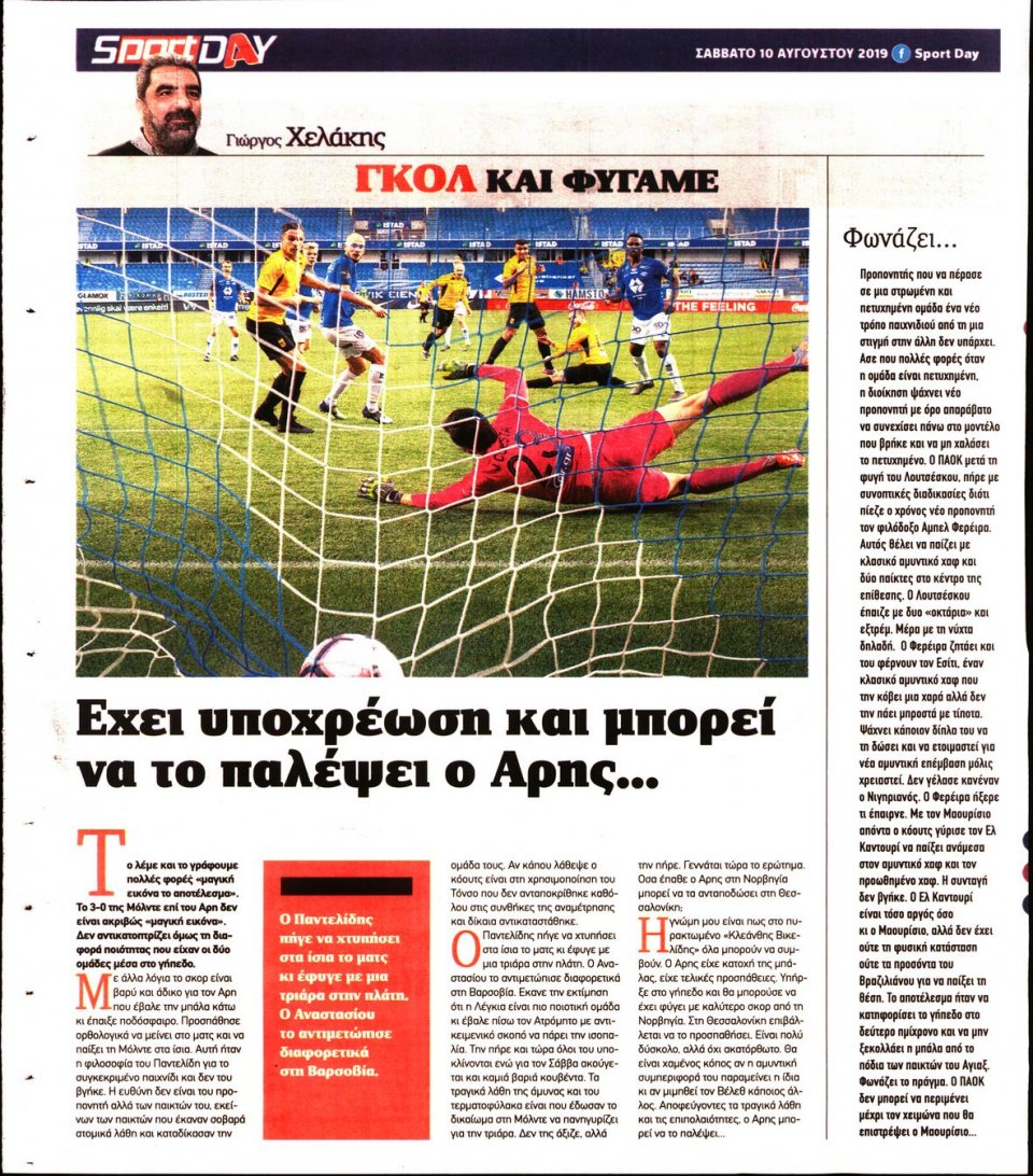 Οπισθόφυλλο Εφημερίδας - Sportday - 2019-08-10