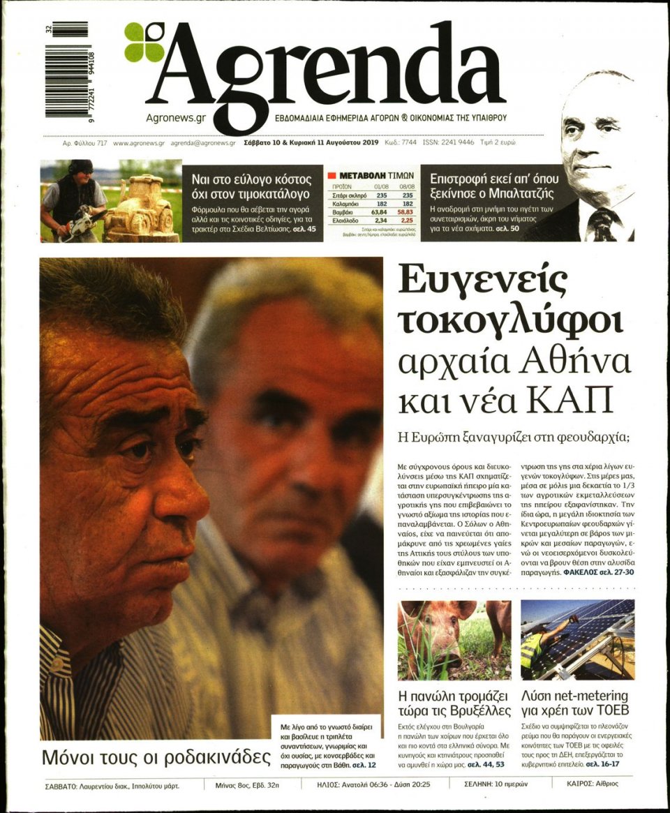 Πρωτοσέλιδο Εφημερίδας - AGRENDA - 2019-08-10