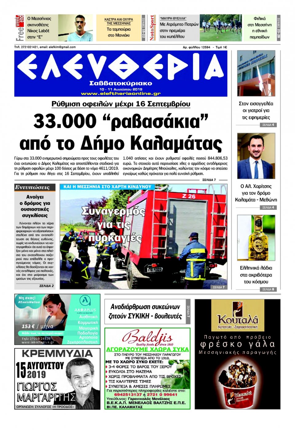 Πρωτοσέλιδο Εφημερίδας - ΕΛΕΥΘΕΡΙΑ ΚΑΛΑΜΑΤΑΣ - 2019-08-10