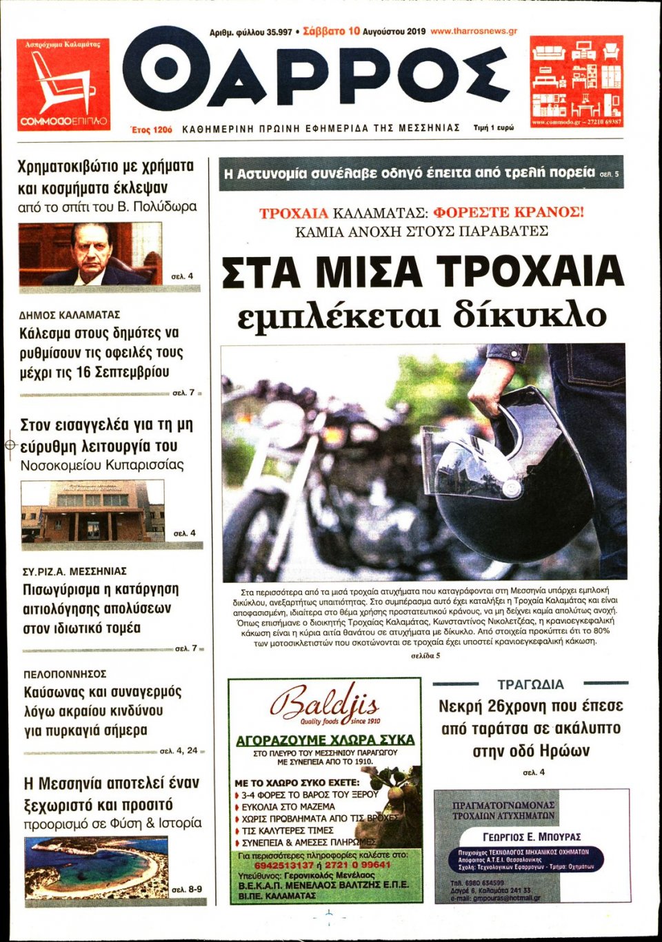 Πρωτοσέλιδο Εφημερίδας - ΘΑΡΡΟΣ ΜΕΣΣΗΝΙΑΣ - 2019-08-10