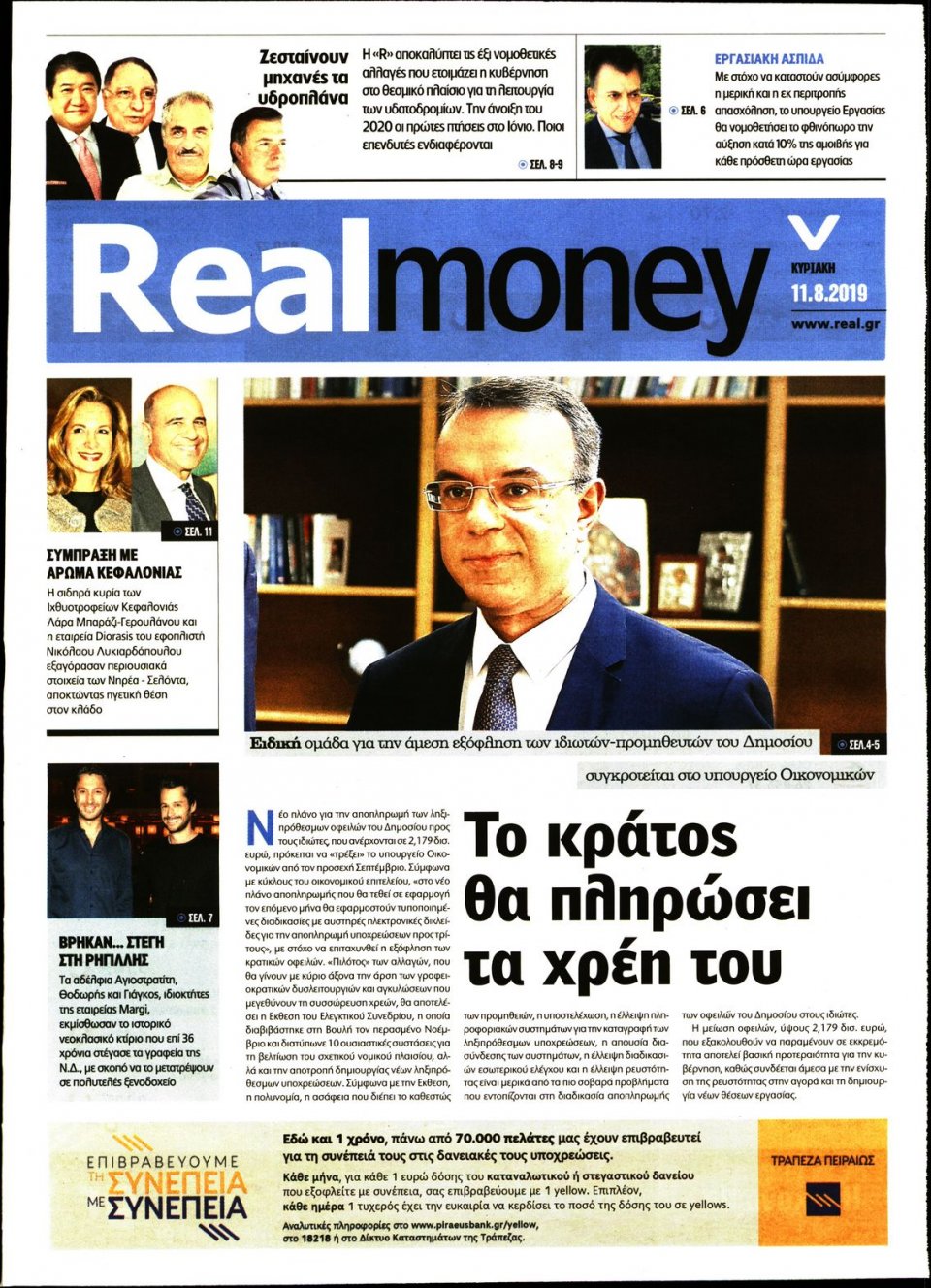 Πρωτοσέλιδο Εφημερίδας - REAL NEWS_REAL MONEY - 2019-08-11