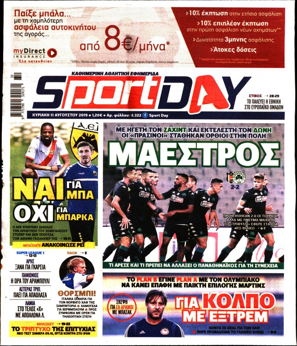 Πρωτοσέλιδο Εφημερίδας - Sportday - 2019-08-11