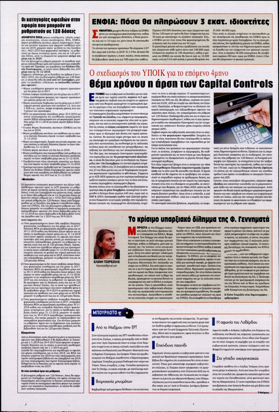 Οπισθόφυλλο Εφημερίδας - KONTRA NEWS - 2019-08-12