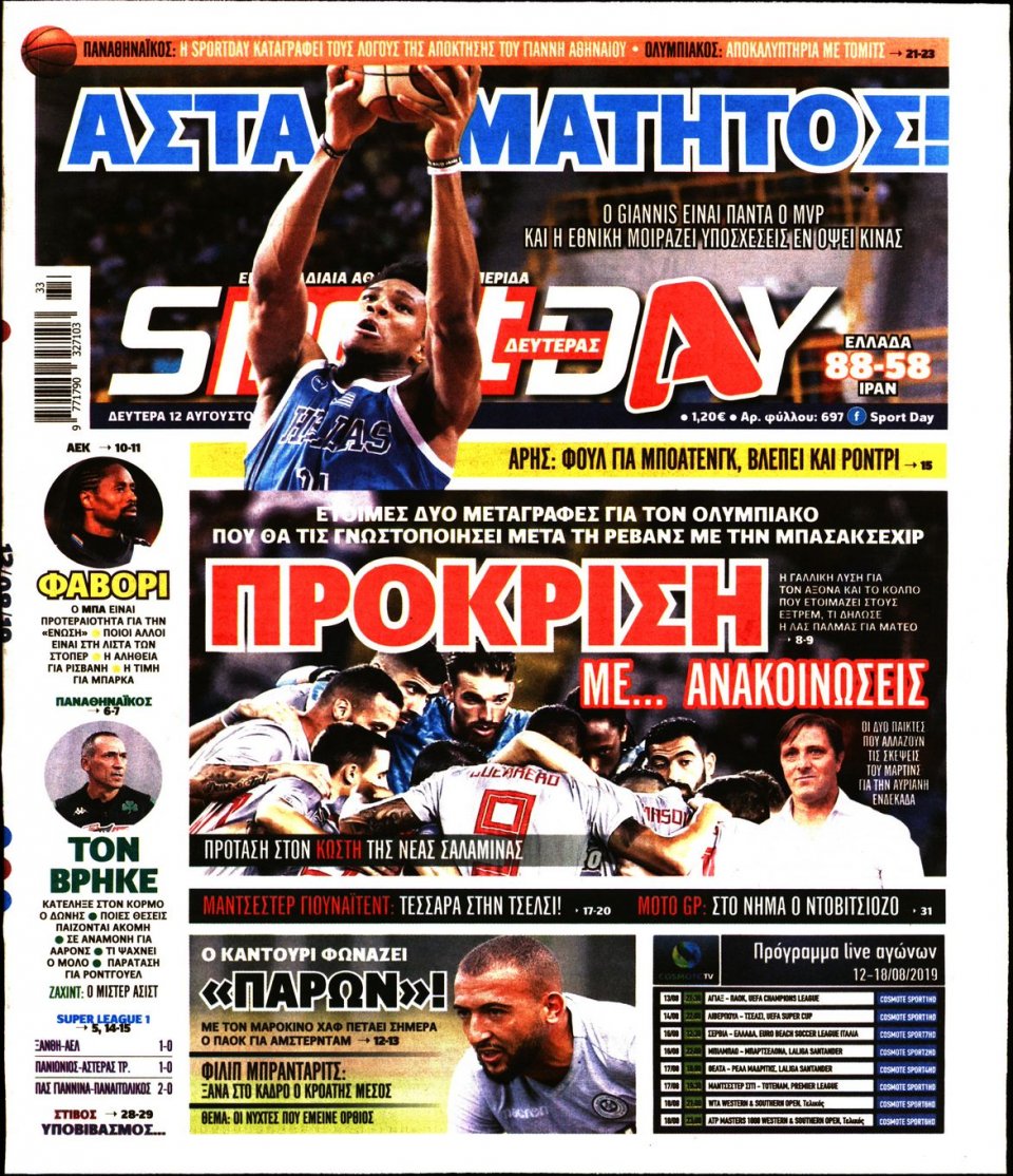 Πρωτοσέλιδο Εφημερίδας - Sportday - 2019-08-12