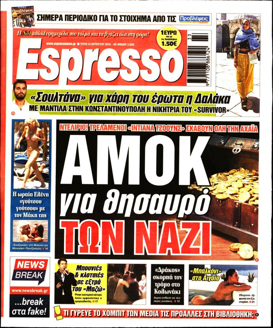 Πρωτοσέλιδο Εφημερίδας - Espresso - 2019-08-13