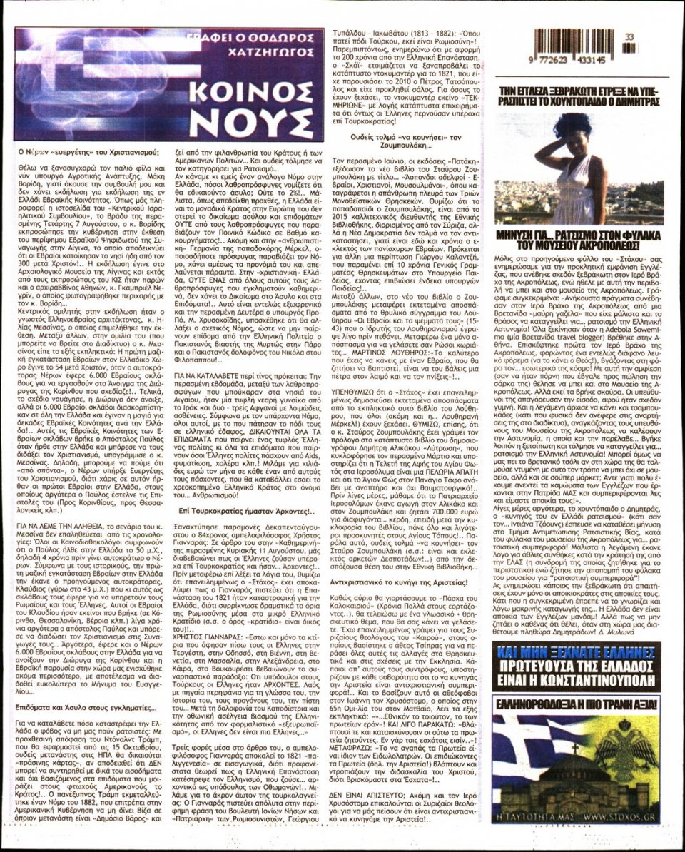 Οπισθόφυλλο Εφημερίδας - ΣΤΟΧΟΣ - 2019-08-14