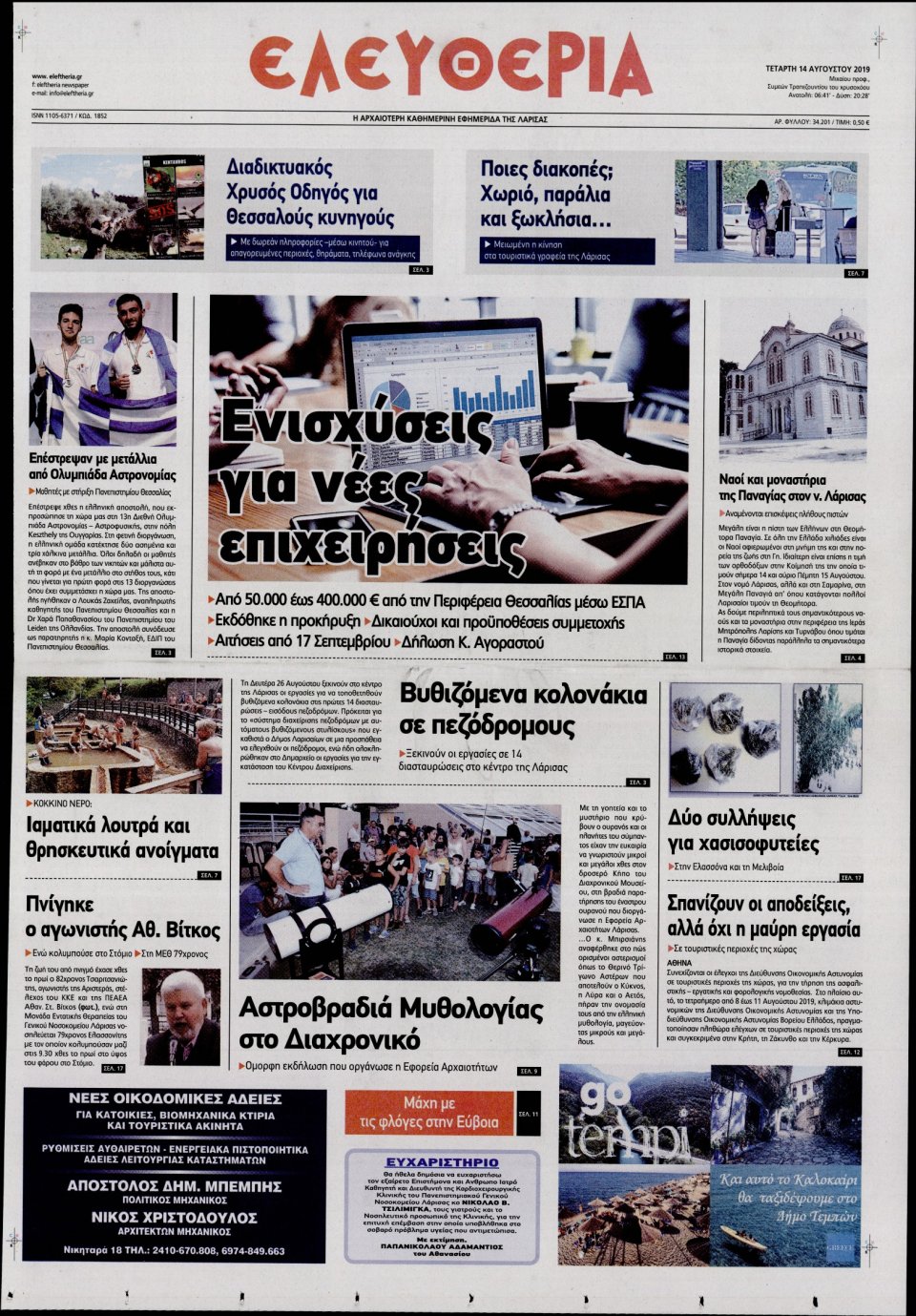 Πρωτοσέλιδο Εφημερίδας - ΕΛΕΥΘΕΡΙΑ ΛΑΡΙΣΑΣ - 2019-08-14