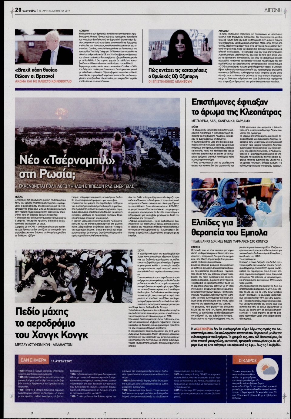 Οπισθόφυλλο Εφημερίδας - ΕΛΕΥΘΕΡΙΑ ΛΑΡΙΣΑΣ - 2019-08-14