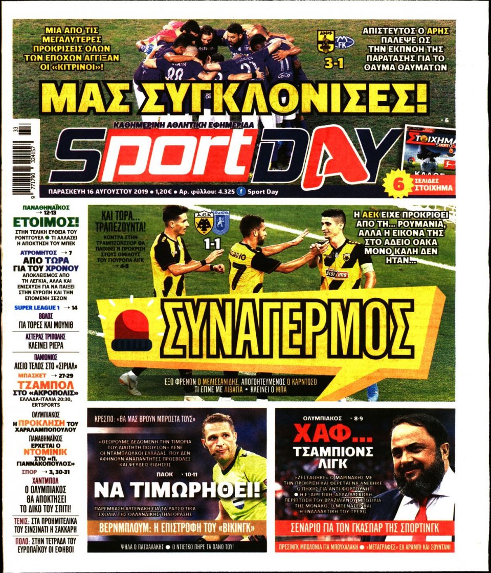 Πρωτοσέλιδο Εφημερίδας - Sportday - 2019-08-16