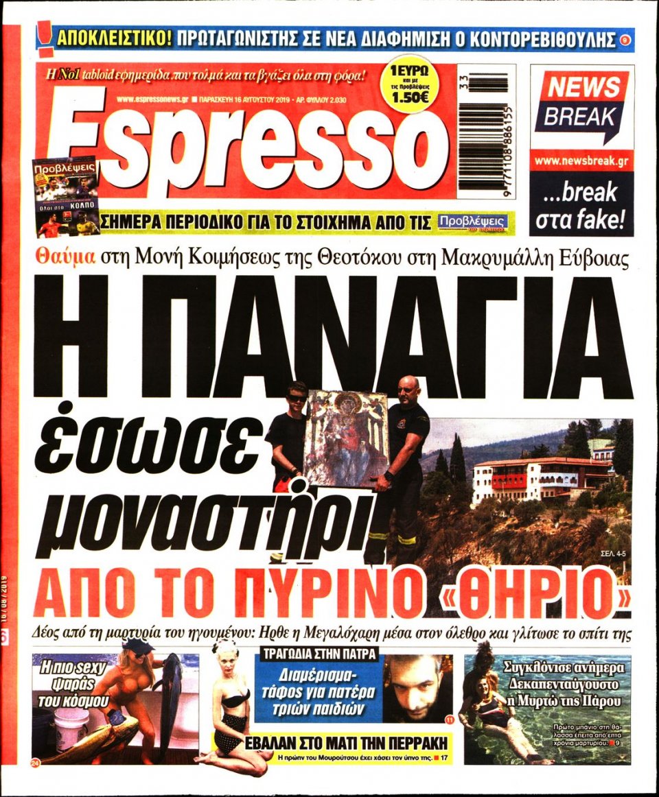 Πρωτοσέλιδο Εφημερίδας - Espresso - 2019-08-16