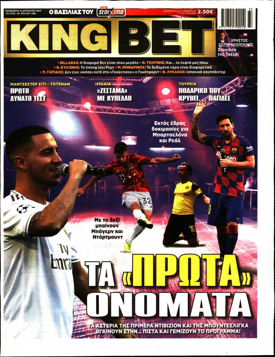Πρωτοσέλιδο Εφημερίδας - King Bet - 2019-08-16