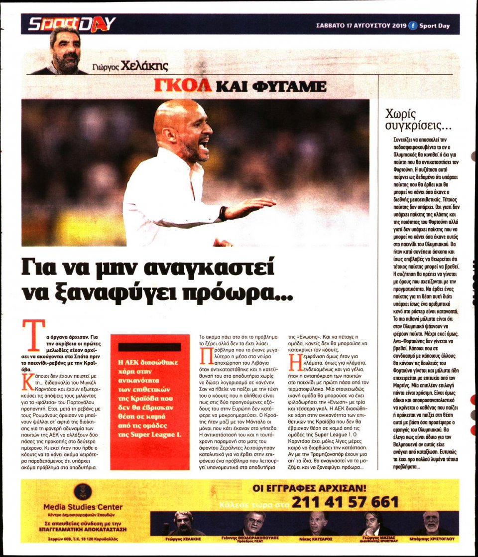 Οπισθόφυλλο Εφημερίδας - Sportday - 2019-08-17