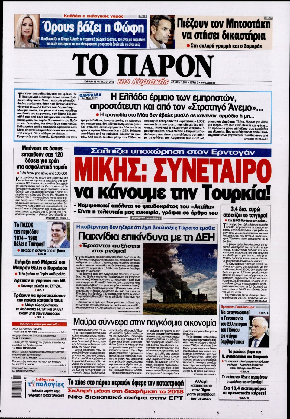 Πρωτοσέλιδο Εφημερίδας - ΤΟ ΠΑΡΟΝ - 2019-08-18