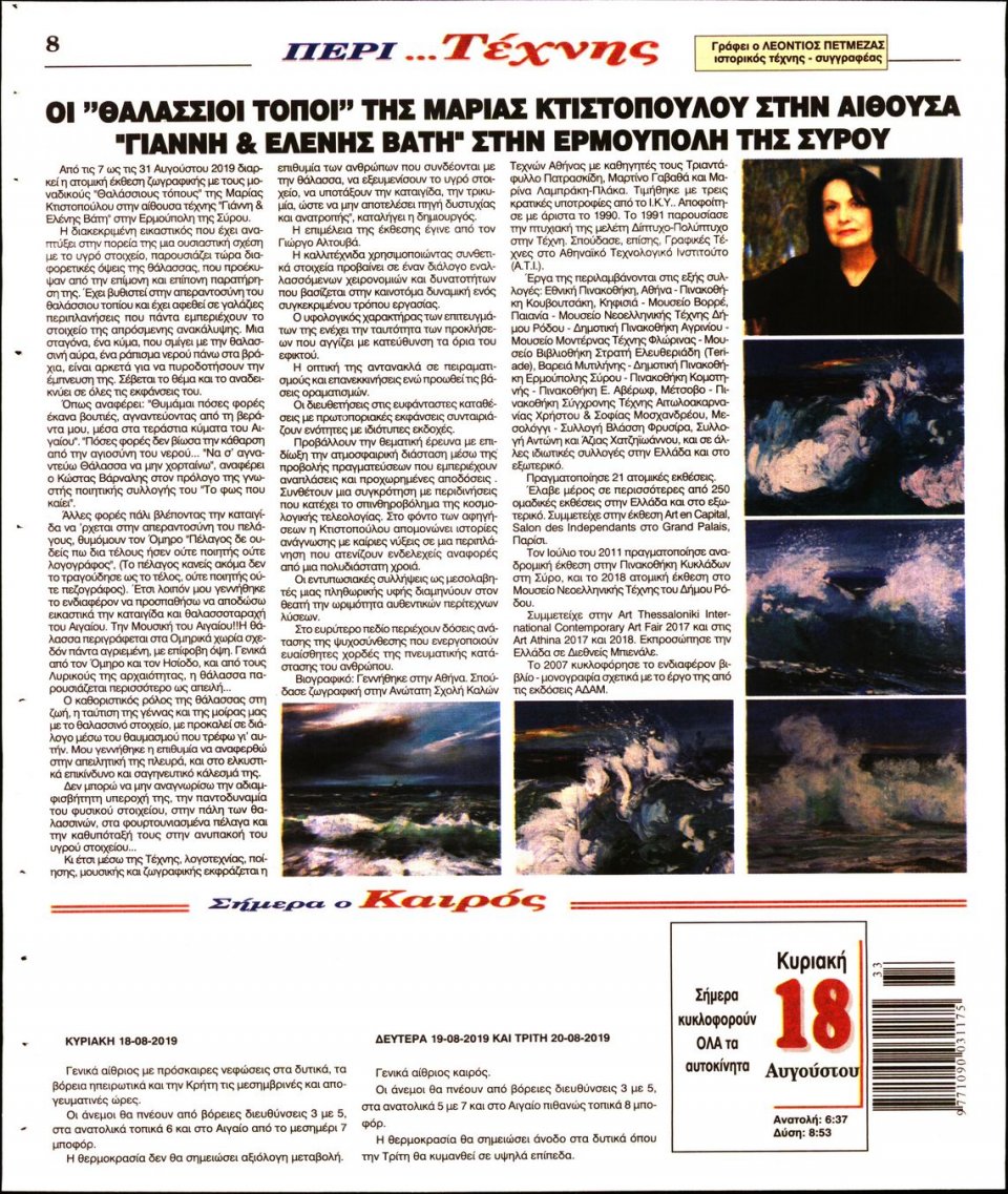 Οπισθόφυλλο Εφημερίδας - Λόγος - 2019-08-18