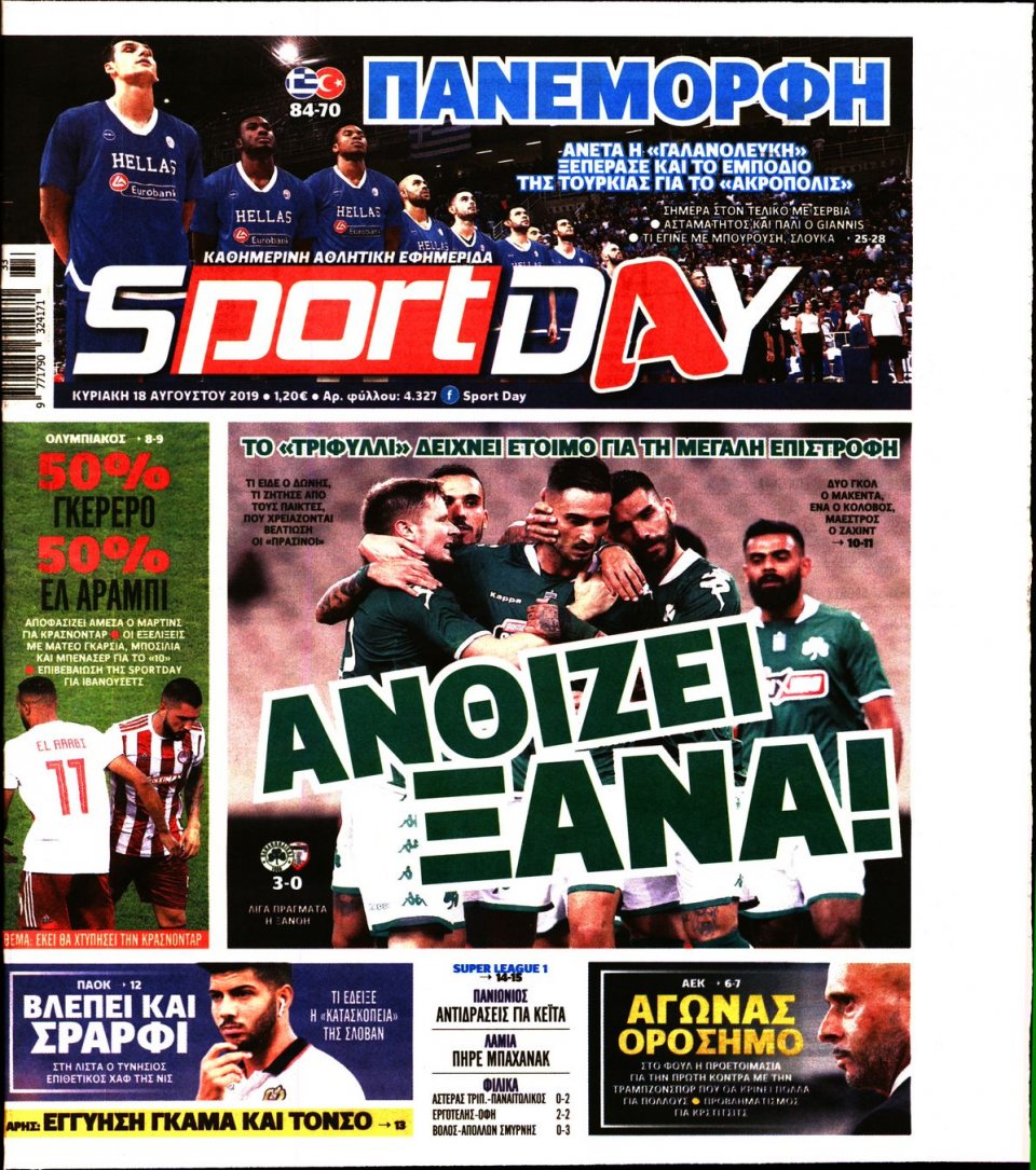 Πρωτοσέλιδο Εφημερίδας - Sportday - 2019-08-18