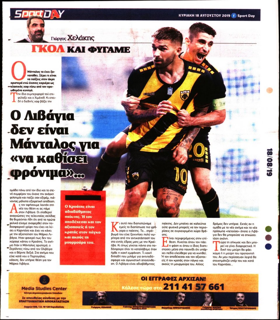 Οπισθόφυλλο Εφημερίδας - Sportday - 2019-08-18