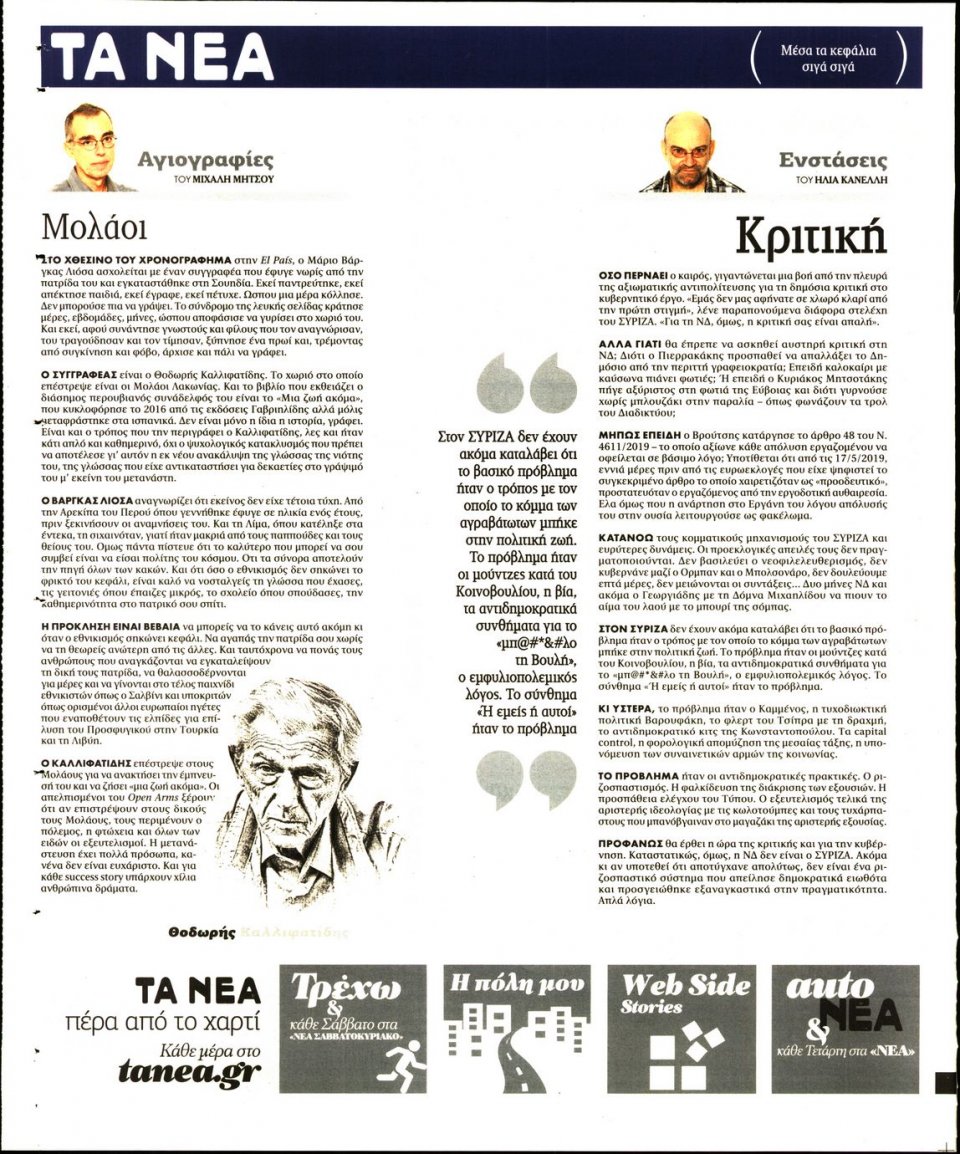 Οπισθόφυλλο Εφημερίδας - Τα Νέα - 2019-08-19