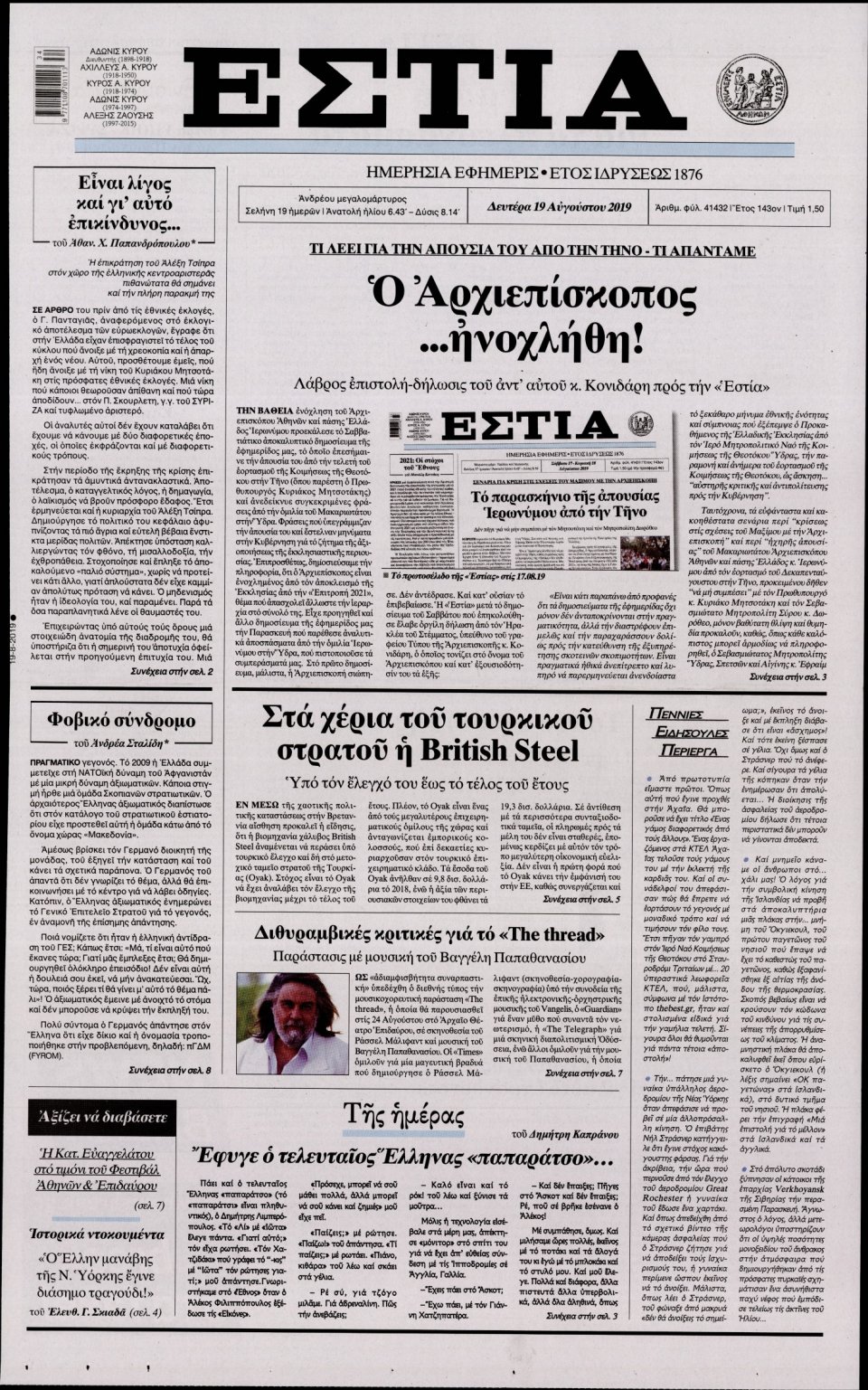 Πρωτοσέλιδο Εφημερίδας - Εστία - 2019-08-19