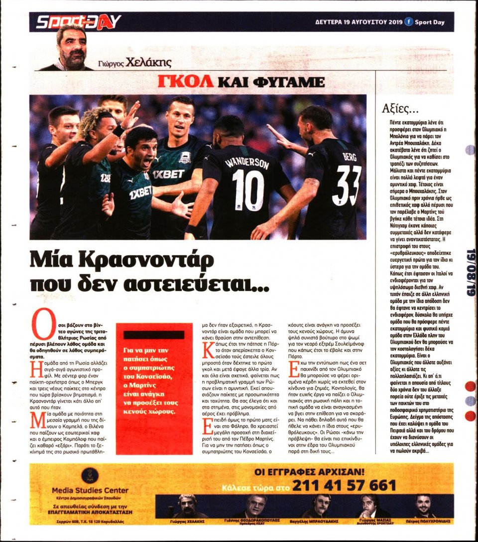 Οπισθόφυλλο Εφημερίδας - Sportday - 2019-08-19