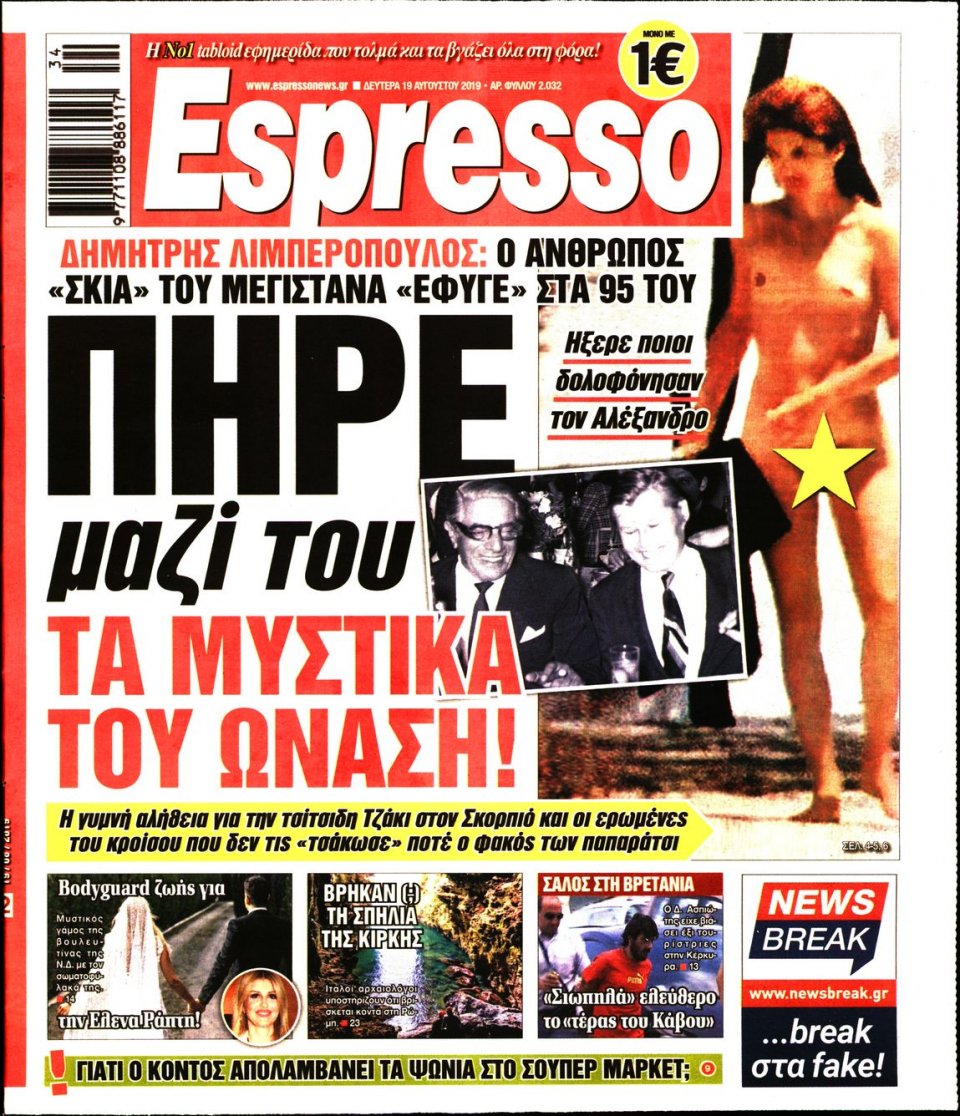 Πρωτοσέλιδο Εφημερίδας - Espresso - 2019-08-19