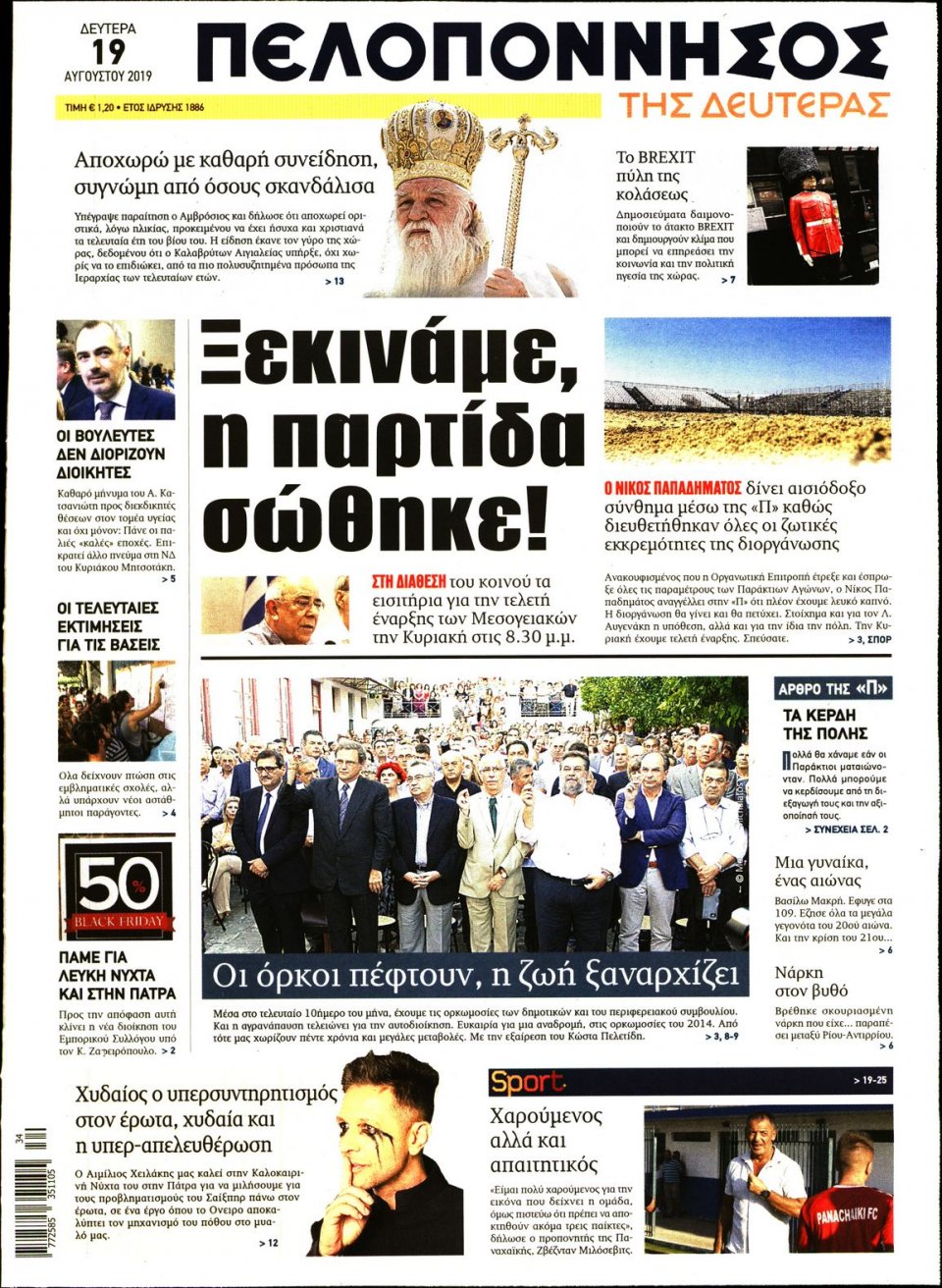 Πρωτοσέλιδο Εφημερίδας - ΠΕΛΟΠΟΝΝΗΣΟΣ - 2019-08-19