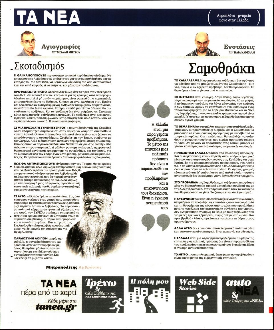 Οπισθόφυλλο Εφημερίδας - Τα Νέα - 2019-08-20