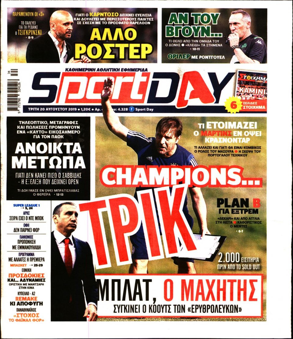Πρωτοσέλιδο Εφημερίδας - Sportday - 2019-08-20
