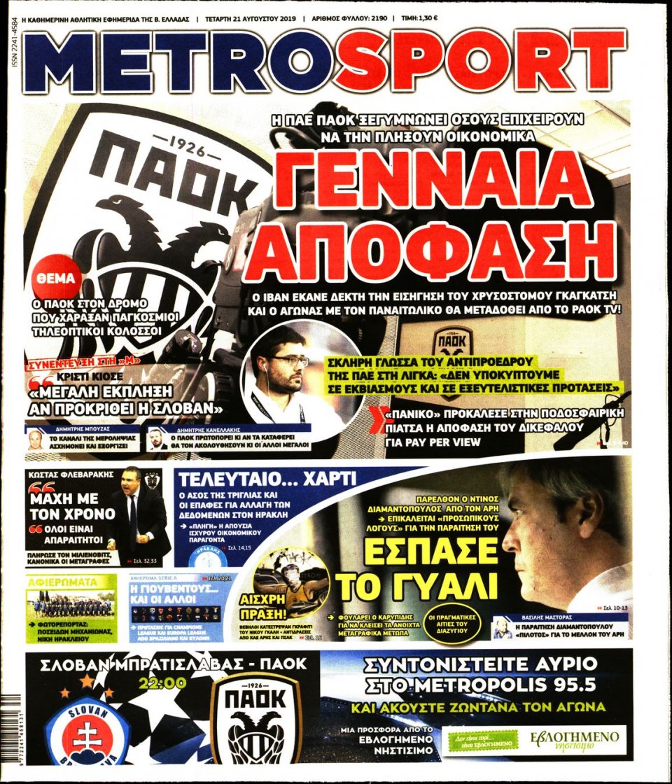 Πρωτοσέλιδο Εφημερίδας - METROSPORT - 2019-08-21