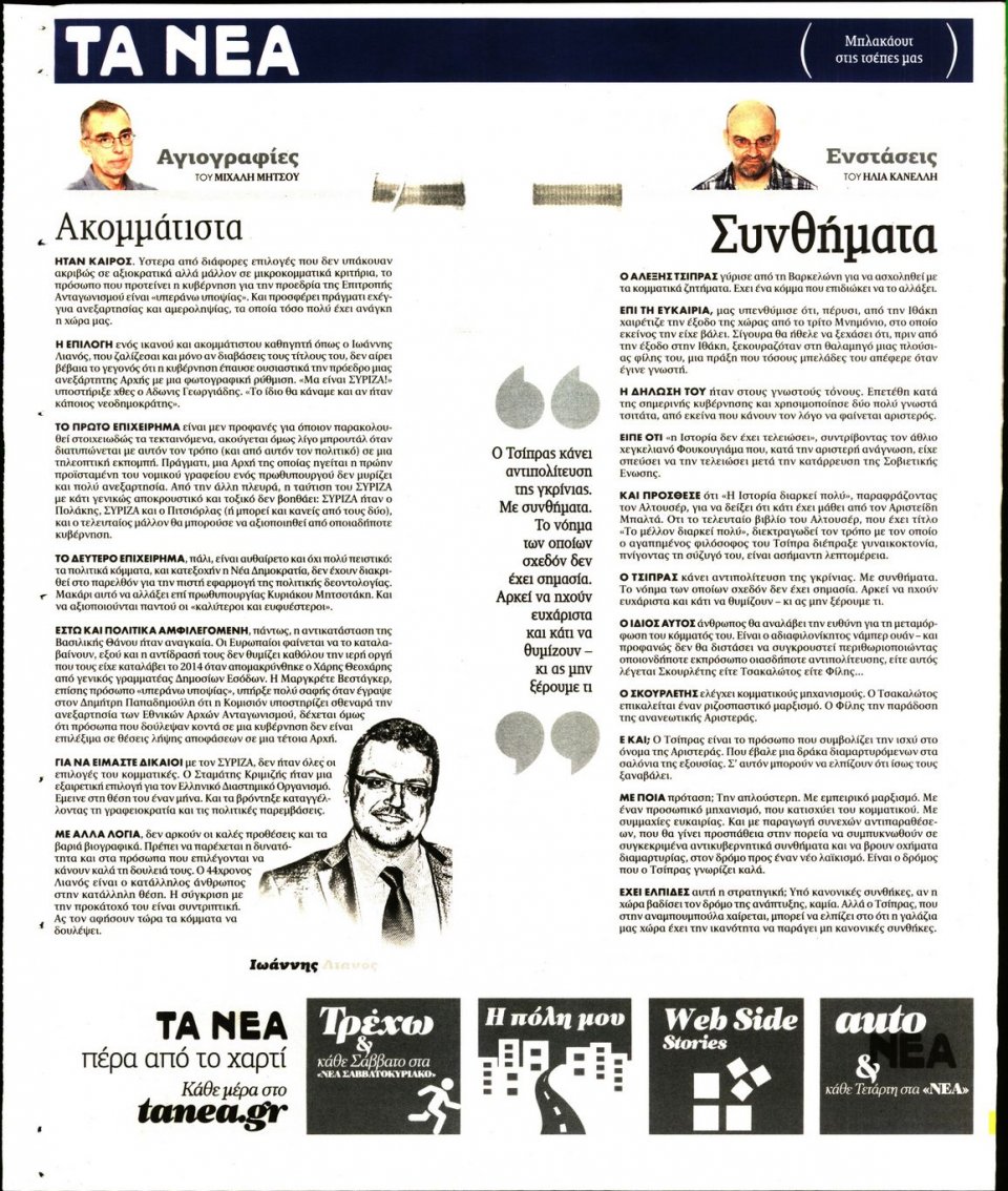 Οπισθόφυλλο Εφημερίδας - Τα Νέα - 2019-08-23