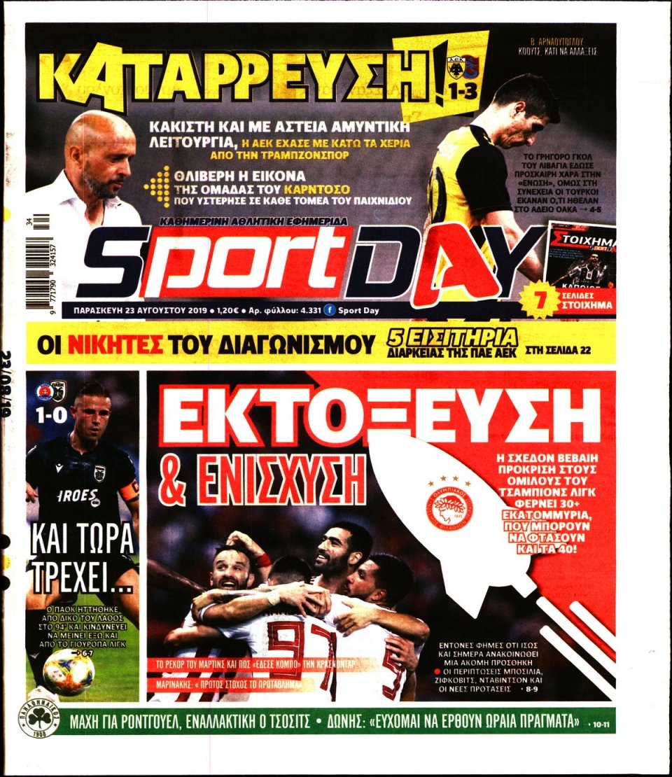 Πρωτοσέλιδο Εφημερίδας - Sportday - 2019-08-23