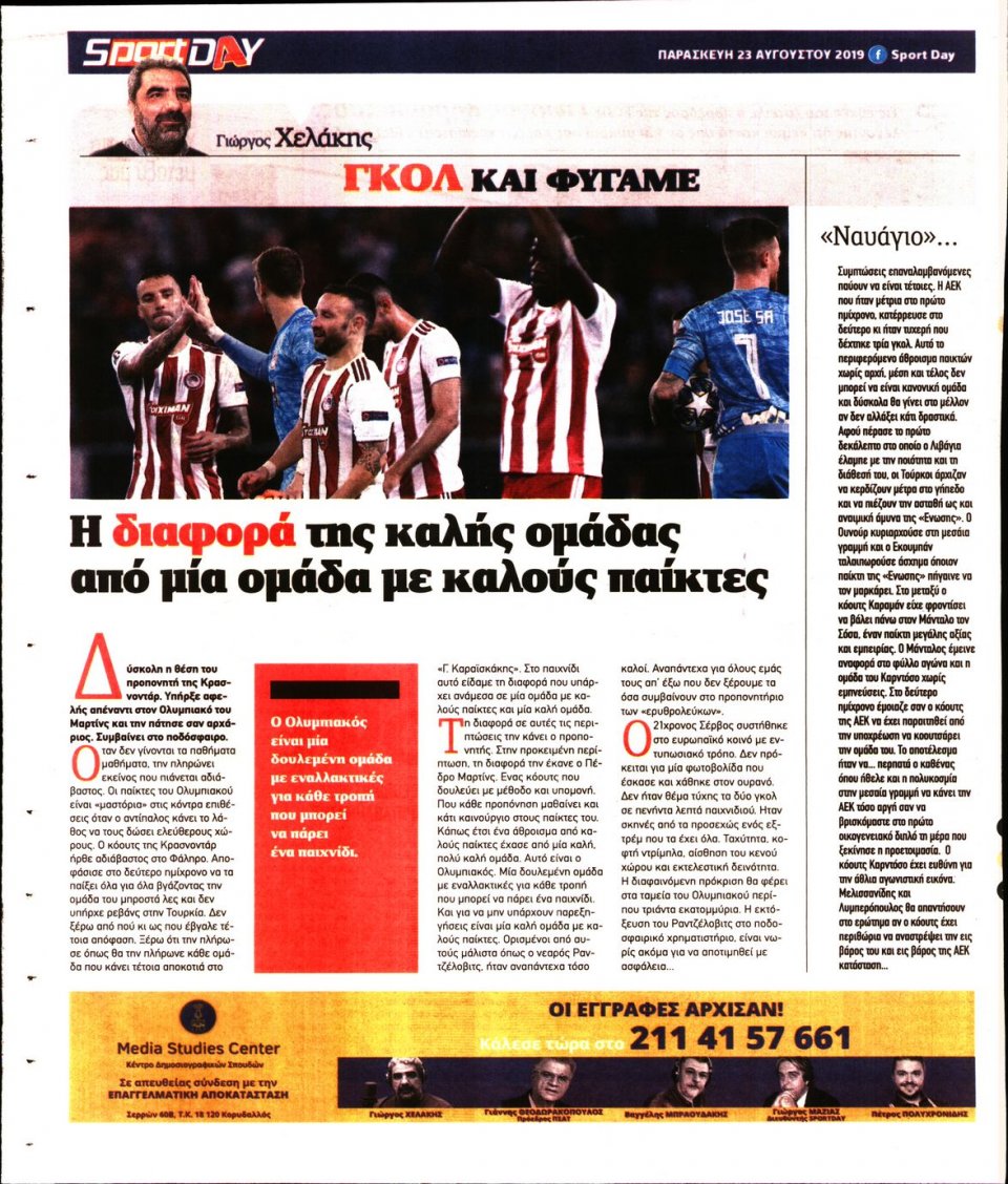 Οπισθόφυλλο Εφημερίδας - Sportday - 2019-08-23