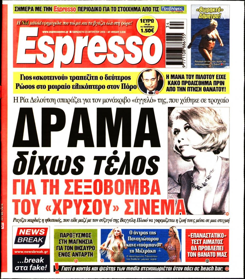 Πρωτοσέλιδο Εφημερίδας - Espresso - 2019-08-23
