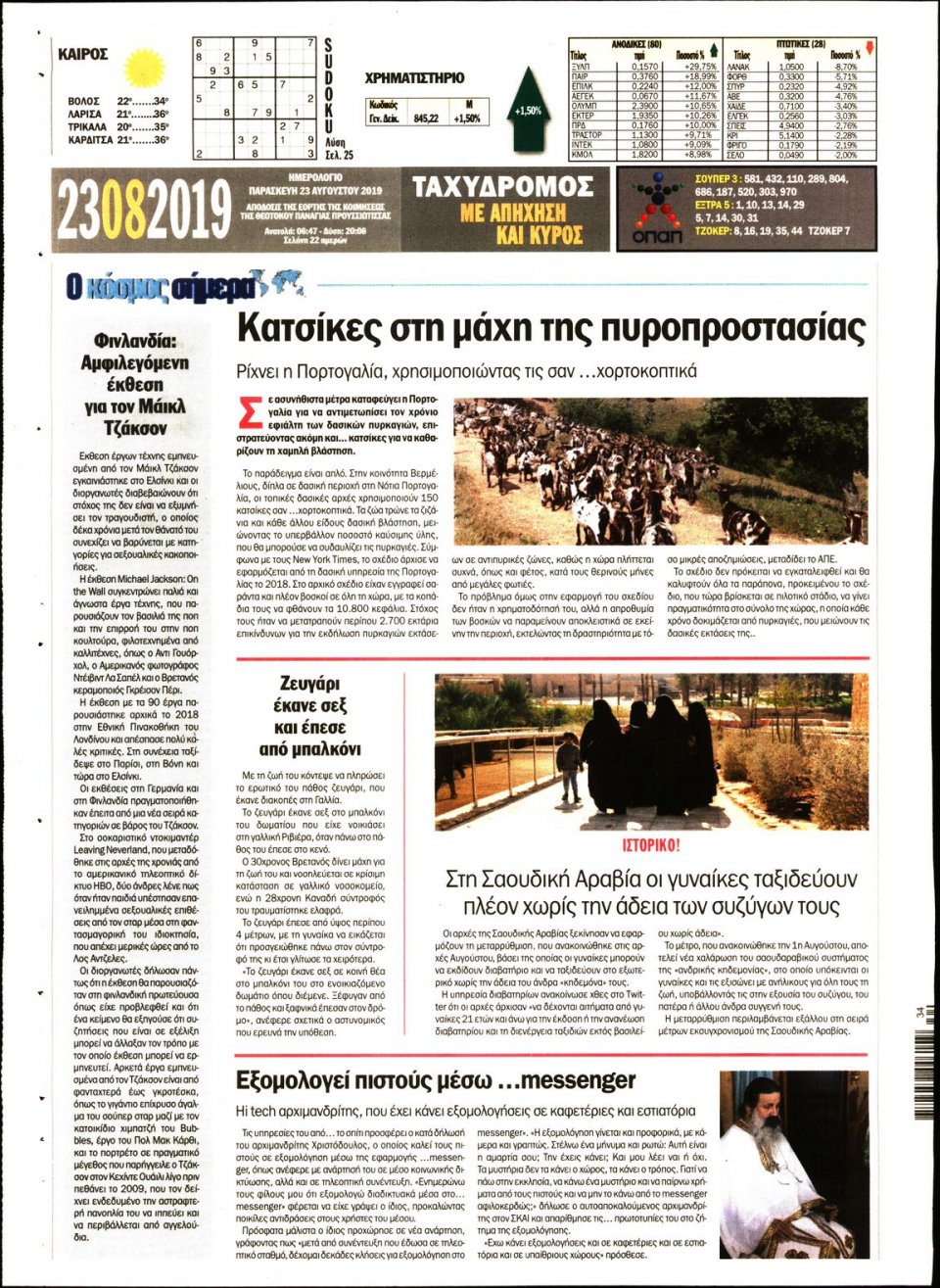 Οπισθόφυλλο Εφημερίδας - ΤΑΧΥΔΡΟΜΟΣ ΜΑΓΝΗΣΙΑΣ - 2019-08-23