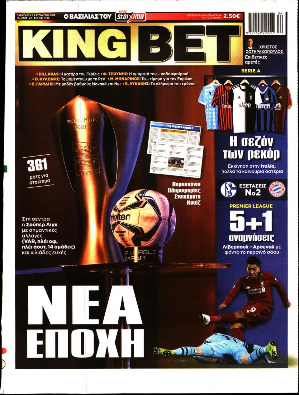 Πρωτοσέλιδο Εφημερίδας - King Bet - 2019-08-23