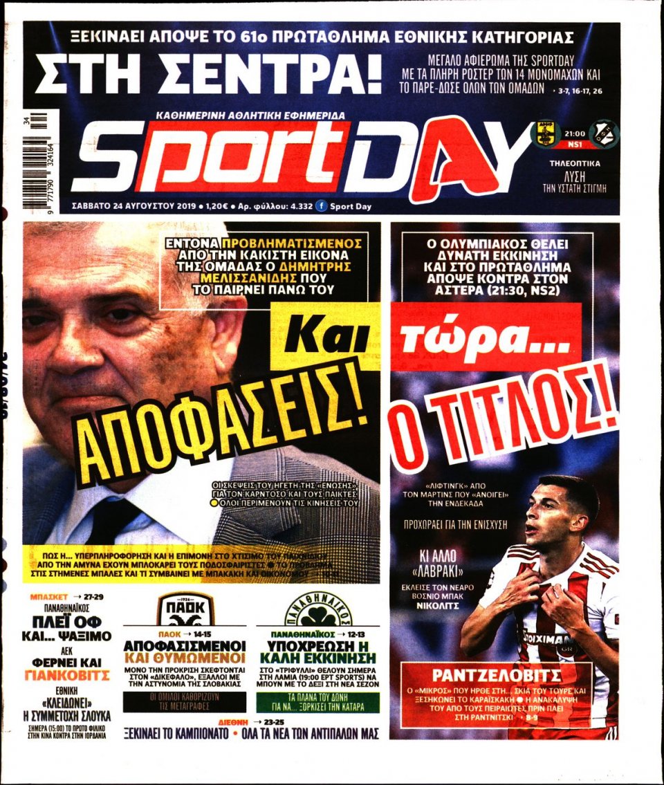 Πρωτοσέλιδο Εφημερίδας - Sportday - 2019-08-24