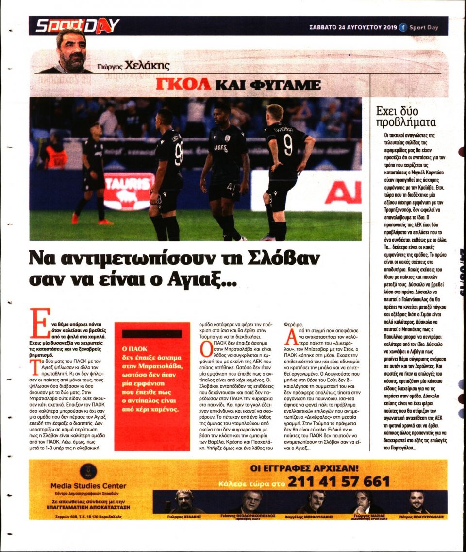 Οπισθόφυλλο Εφημερίδας - Sportday - 2019-08-24