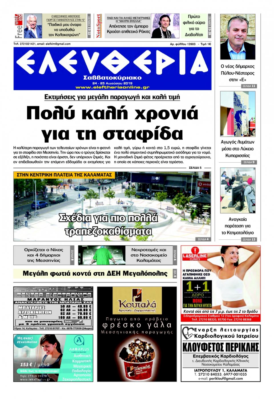 Πρωτοσέλιδο Εφημερίδας - ΕΛΕΥΘΕΡΙΑ ΚΑΛΑΜΑΤΑΣ - 2019-08-24
