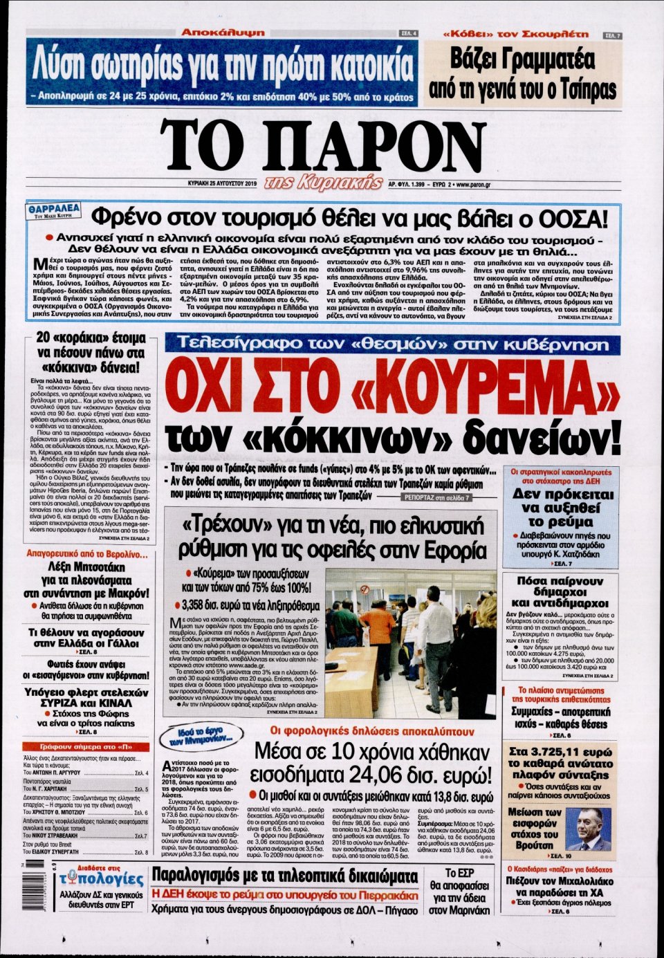 Πρωτοσέλιδο Εφημερίδας - ΤΟ ΠΑΡΟΝ - 2019-08-25