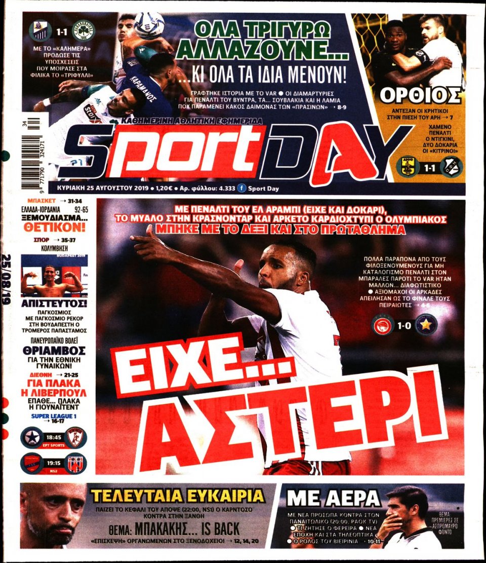 Πρωτοσέλιδο Εφημερίδας - Sportday - 2019-08-25