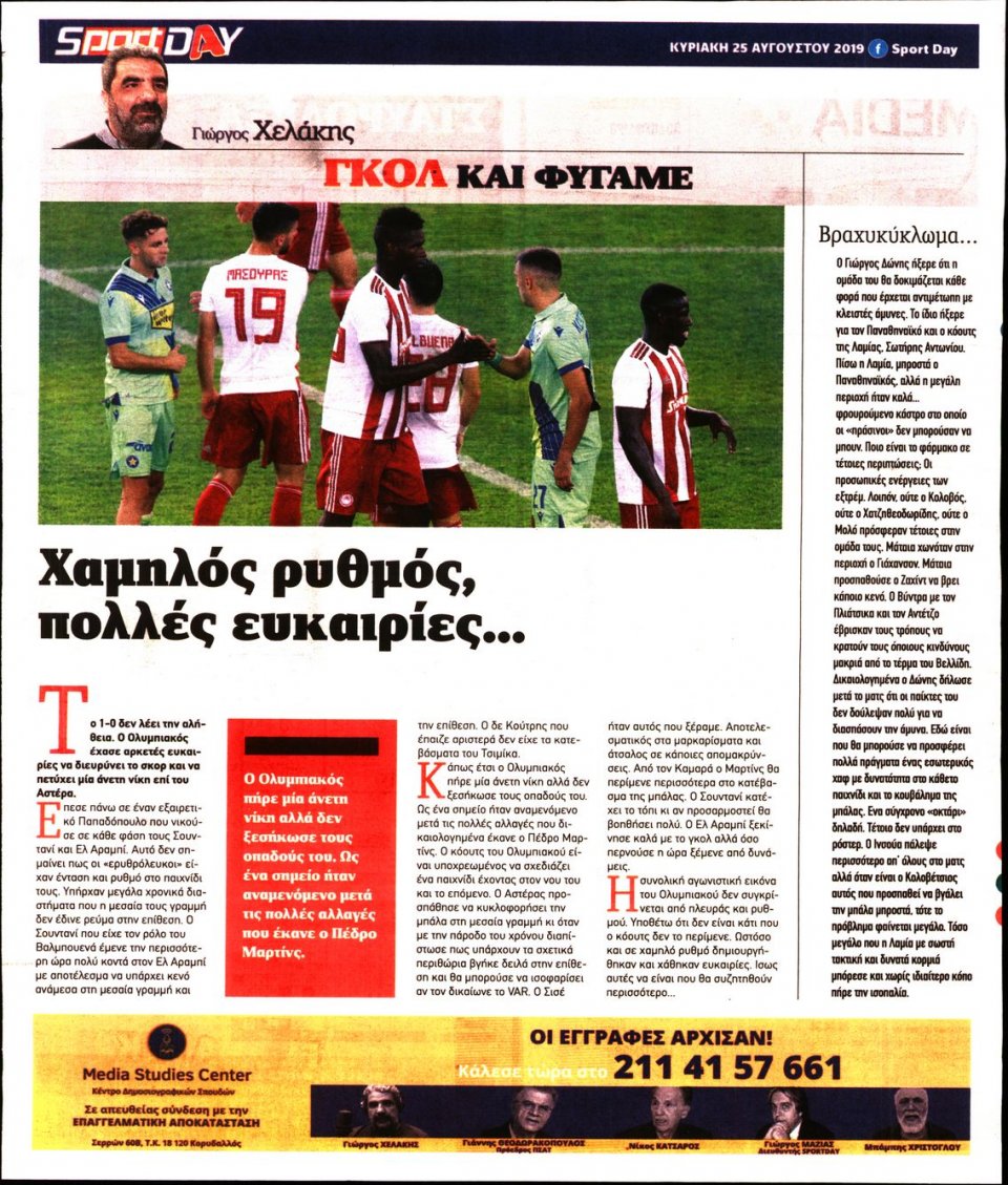 Οπισθόφυλλο Εφημερίδας - Sportday - 2019-08-25