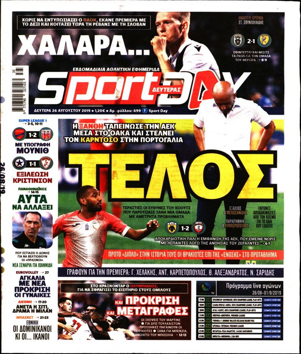 Πρωτοσέλιδο Εφημερίδας - Sportday - 2019-08-26