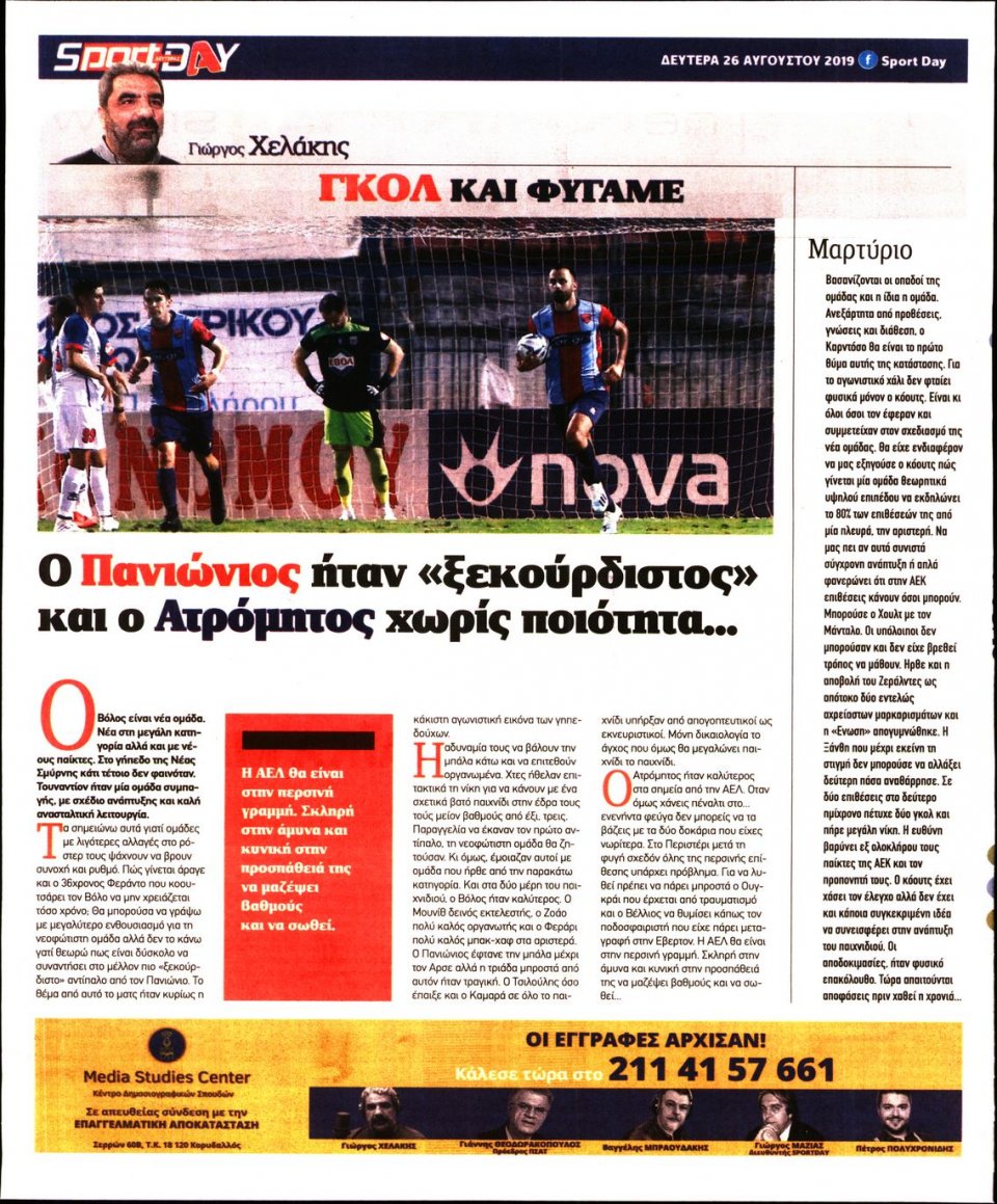 Οπισθόφυλλο Εφημερίδας - Sportday - 2019-08-26