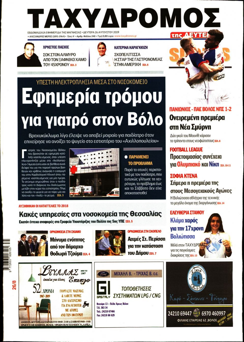 Πρωτοσέλιδο Εφημερίδας - ΤΑΧΥΔΡΟΜΟΣ ΜΑΓΝΗΣΙΑΣ - 2019-08-26