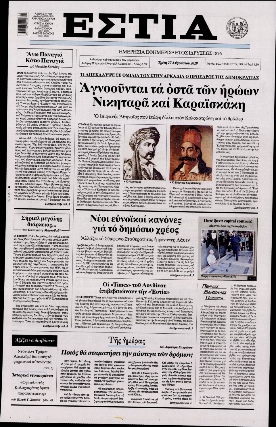 Πρωτοσέλιδο Εφημερίδας - Εστία - 2019-08-27