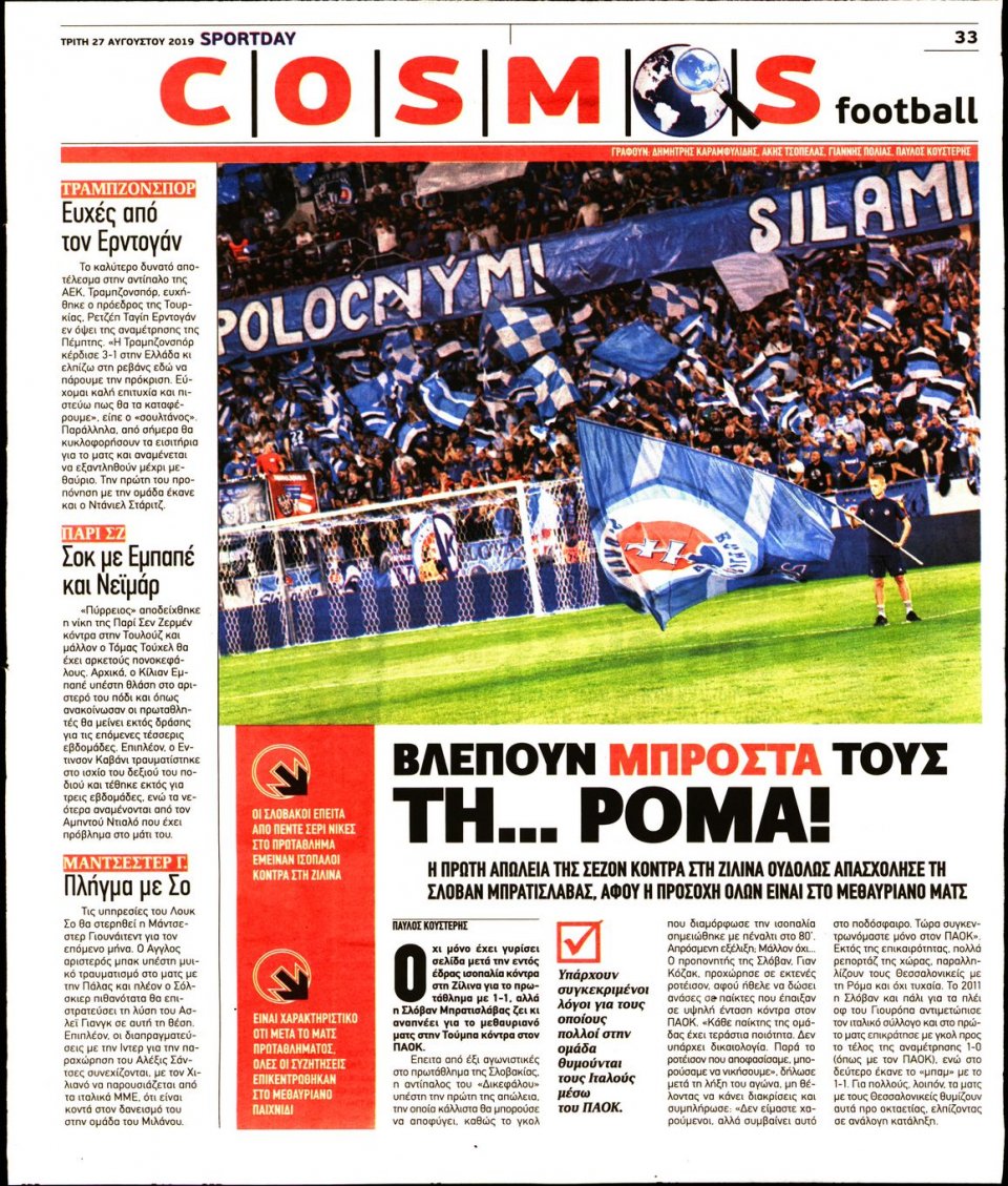 Οπισθόφυλλο Εφημερίδας - Sportday - 2019-08-27