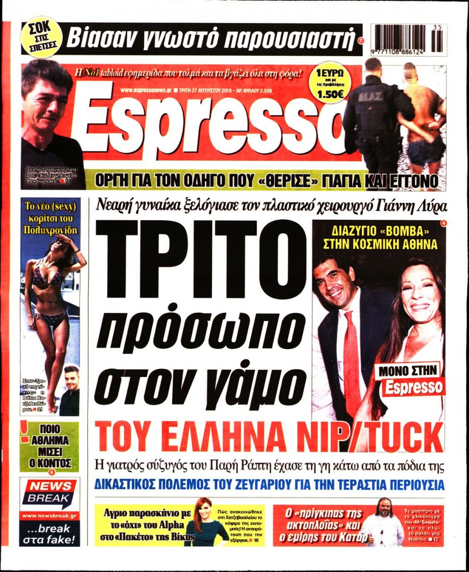 Πρωτοσέλιδο Εφημερίδας - Espresso - 2019-08-27