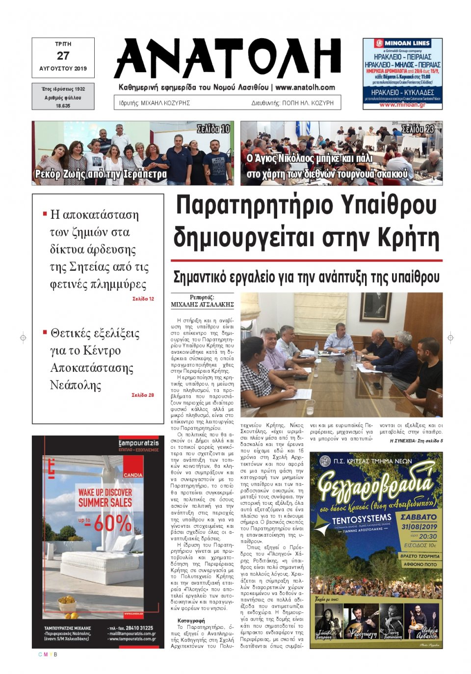 Πρωτοσέλιδο Εφημερίδας - ΑΝΑΤΟΛΗ ΛΑΣΙΘΙΟΥ - 2019-08-27